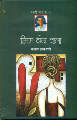 Mis Teen Wala(Hardcover, Saadat Hasan Manto)