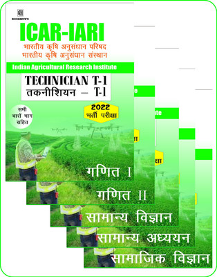 ICAR - IARI Technician T1 (2022) Recruitment Five Books(Paperback, Hindi, BHI)