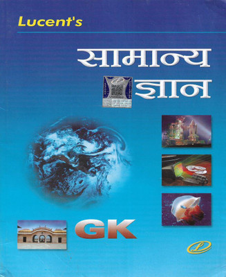 Samanya Gyan / General Knowledge In Hindi Useful For SSC Railway Police Army Air Force Lekhpal UPSC PCS Etc(Paperback, Hindi, Neeraj Singh)