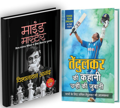Master Blaster Sachin Tendulkar And Indian Chess Grandmaster Viswanathan Anand Biography PaperBooks Bundle In Hindi(Paperback, Hindi, Sachin Tendulkar, Viswanathan Anand, Susan Ninan)