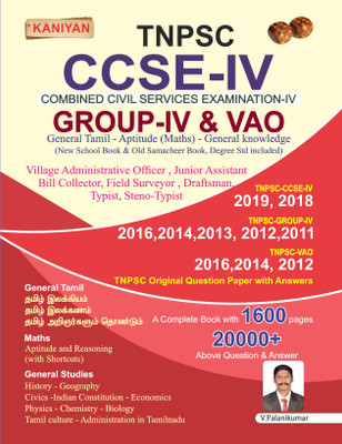 KANIYAN TNPSC CCSE-IV (GROUP-4 & VAO) ENGLISH ÉDITION Combined Civil Services Examination Latest Syllabus 2022(Paperback, V.PALANIKUMAR)