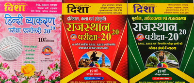 Disha Rajasthan Pariksha 20 20 - Bhugol Arthvyavastha Ewam Rajvyavastha, Disha Rajasthan Itihas Kala Ewam Sanskriti & Hindi Vyakaran 20 20 Series Combo Set Of 3 Books - Hindi(Paperback, Hindi, Dr rajeev) Disha Rajasthan Pariksha 20 20 - Bhugol Arthvyavastha Ewam Rajvyavastha, Disha Rajasthan Itihas Kala Ewam Sanskriti & Hindi Vyakaran 20 20 Series Combo Set Of 3 Books - Hindi(Paperback, Hindi, Dr rajeev)