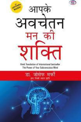 Aapke Avchetan Man Ki Shakti(Paperback, Hindi, Murphy Joseph)
