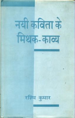 Nai Kavita Ke Mithak Kavya(Hindi, Hardcover, Kumar Rashmi)