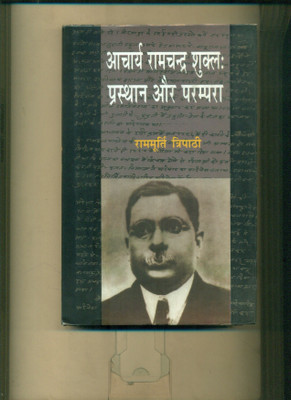 Aacharya Ramchandra Shukla - Prasthan Aur Parampara(Hindi, Hardcover, Tripathi Rammurti)