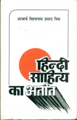 Hindi Sahitya Ka Ateet- 2(Hindi, Hardcover, Mishra Acharya Vishwanath Prasad)