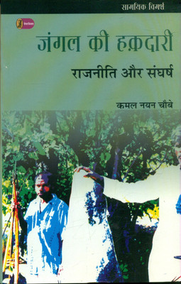 Jangal Ki Hakadari Rajniti Aur Sangharsh(Hindi, Hardcover, Chaube Kamal Nayan)