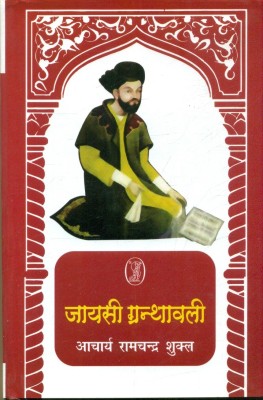 Jayasi Granthawali(Hindi, Hardcover, Shukla Acharya Ramchandra)