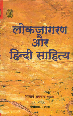 Lokjagaran Aur Hindi Sahitya(Hindi, Hardcover, Sharma Ramvilas)