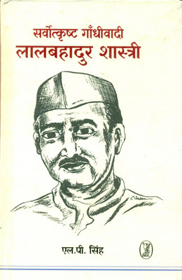 Sarvotkrisht Gandhiwadi Lal Bahadur Shastri(Hindi, Hardcover, Singh L.P.)