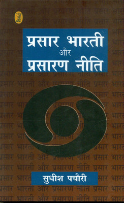 Prasar Bharti Aur Prasaran Neeti(Hindi, Hardcover, Pachauri Sudhish)
