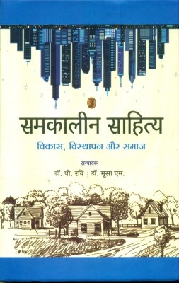 Samkalin Sahitya Vikas Visthapan Aur Samaj(Hindi, Hardcover, unknown)