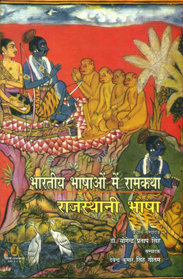 Bharatiya Bhashaon Mein Ramkatha(Hindi, Hardcover, unknown)