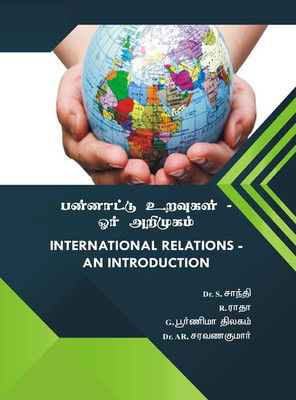 International Relations-An Introduction(Paperback, Dr. S. Shanthi, R. Radha, G. Poornima Thilagam, Dr. AR. Saravanakumar)