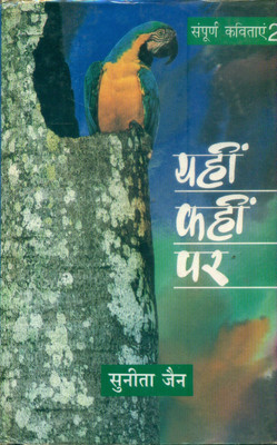 Yahin Kahin Par 2(Hindi, Hardcover, Jain Sunita)