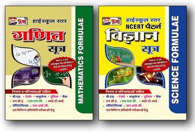 Puja Highschool Maths & Science Formulae Combo For Class 9 & 10 (Set Of 2 Book)(Paperback, Hindi, Puja Editorial Board)