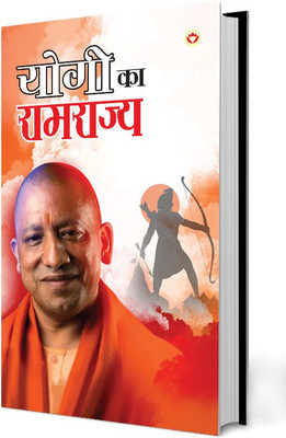 Yogi ka Ramrajya (योगी का रामराज्य)(Hindi, Hardcover, Singh Pratap Narayan)