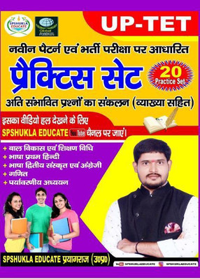 UP TET PRACTICE SET 20 (Based on New Pattern and Examination)(Paperback, S.P. Shukla)