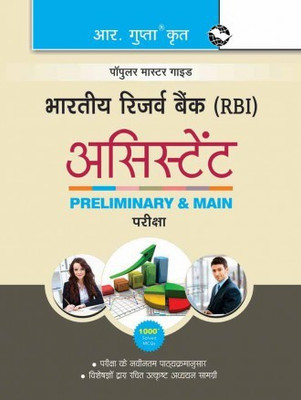 Reserve Bank Of India: RBI Assistants (Preliminary & Main) Recruitment Exam Guide(Paperback, Hindi, By R Gupta)