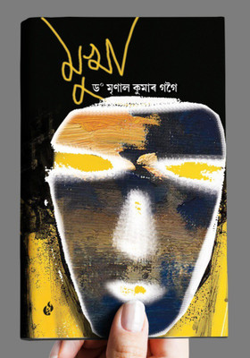 Mukha(Hardcover, Assamese, Dr. Mrinal Kumar Gogoi)