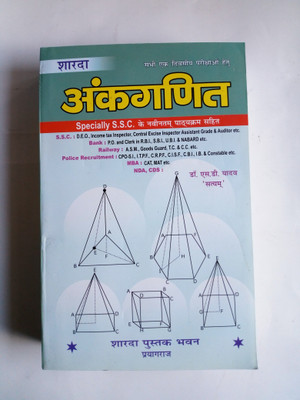 Ankganit By Sharda(Paperback, Hindi, S.D. Yadavl)