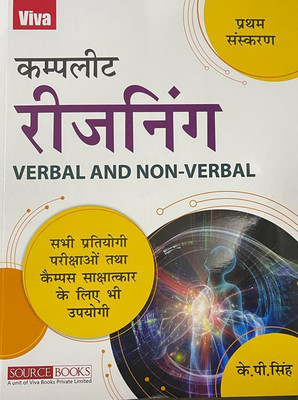 Viva Complete Reasoning Verbal Non Verbal(Paperback, Hindi, KP SINGH)