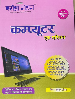 Pariksha Manthan Computer(Paperback, Hindi, VINAY KUMAR)