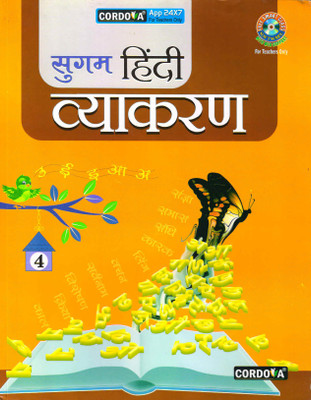 Cordova Sugam Hindi Vyakaran 4(Paperback, Hindi, Dr BHARTI PANDEY)