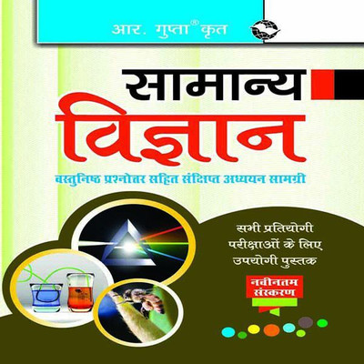 General Science: Concise Study Material with Solved MCQ (Hindi) 2016 Edition(Hindi, Paperback, RPH Editorial Board)