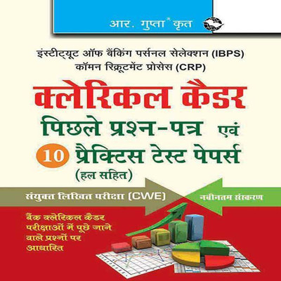 IBPSClerical CadrePractice Test Papers and Previous Papers (Solved) 2020 Edition(Hindi, Paperback, RPH Editorial Board)