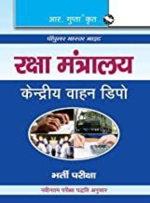 Defence MinistryCentral Vehicle Depot Recruitment Exam Guide(Hindi, Paperback, RPH Editorial Board)