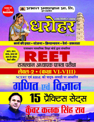 15 Practice Sets for Reet Rajasthan Adhyapak Patrata Pariksha Level 2 (Class 6 to 8) Ganit Evam Vigyan Exam 2022(Hindi, Paperback, Rao Kunwar Kanak Singh)
