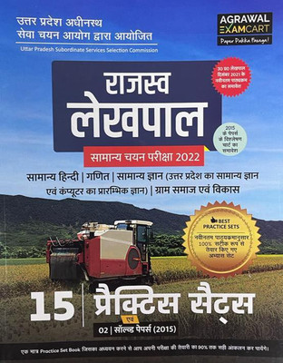 Rajsav Lekhpal 15 Practice Set(Paperback, Hindi, AGRAWAL EXAMCART)