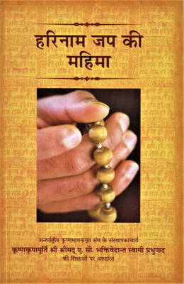 Chant And Be Happy (Hindi)(paper book, Hindi, His Divine Grace A.C. Bhaktivedanta Swami Prabhupada)