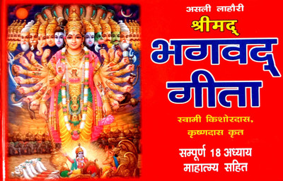 Srimad Bhagavad Gita(Paperback, Hindi, Swami Kishore Das Krishna Das ji)