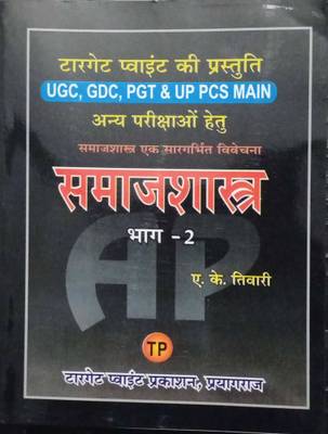 Sociology For UGC GDC PGT UPPCS MAINS Part 2