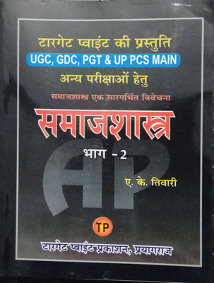 Sociology For UGC GDC PGT UPPCS MAINS Part 2(Paperback, Hindi, A.K Tiwari)