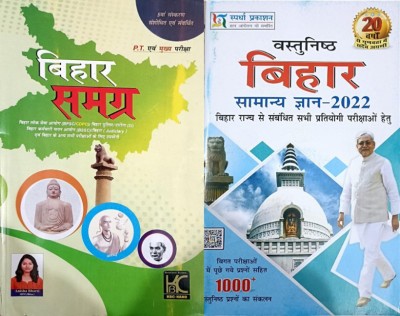 Bihar Samagra For (Pt & Mains) With Free Vastunisth Bihar Samanya Gyan-2022(Paperback, Hindi, Shyam Salona & Spradha)