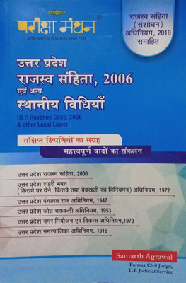 U.P Revenue Code, 2006 & Other Local Laws(Paperback, Hindi, Samarth Agrawal)