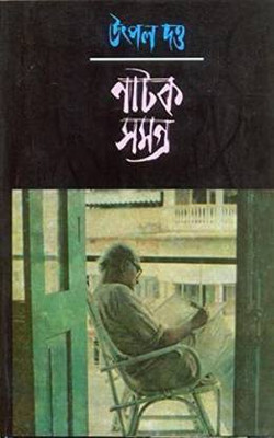 Utpal Dutta Natak Samagra Vol.9(Hardcover, Bengali, Utpal Dutta)