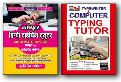 Puja Computer Typing Combo (Mangal & Krutidev) (Hindi & English) Set Of 2 Book