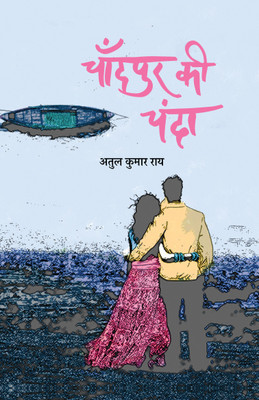 Chandpur Ki Chanda(Hindi, Paperback, Rai Atul Kumar)