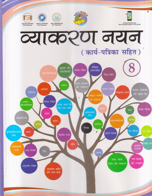 Vyakaran Nayan Class 8(Paperback, Hindi, DR. RASHMI SINGH)