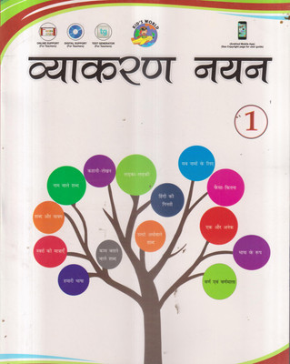 Vyakaran Nayan Class 1(Paperback, Hindi, DR. RASHMI SINGH)