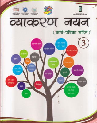Vyakaran Nayan Class *3(Paperback, Hindi, DR. RASHMI SINGH)