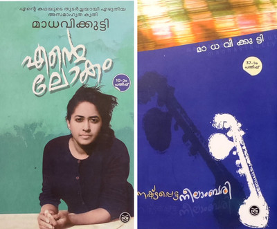 Ente Lokam-Nashtappetta Neelambari-Two Great Books -Madhavikkutty(Paperback, Malayalam, Madhavikkutty)