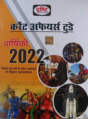 Drishti Current Affairs Today Varshikanak 2022 Last One Year(Paperback, Hindi, Drishti)