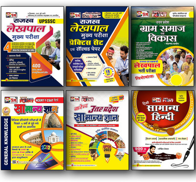 Puja UPSSSC Lekhpal Bharti Pariksha Combo (Guidebook + Practice Sets & Solved Papers + Tricky Samanya Hindi + Samanya Gyan + UP Samanya Gyan) (Set Of 6 Books)(Paperback, Hindi, Puja Editorial Board) Puja UPSSSC Lekhpal Bharti Pariksha Combo (Guidebook + Practice Sets & Solved Papers + Tricky Samanya Hindi + Samanya Gyan + UP Samanya Gyan) (Set Of 6 Books)(Paperback, Hindi, Puja Editorial Board)