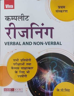 Complete Reasoning Verbal & Non-Verbal (Hindi)(Paperback, Hindi, K.P. SINGH)