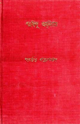 Sharadindu Amanibas 9th(Hardcover, Bengali, Sharadindu Bandyopadhyay)